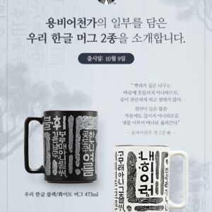 2020韓國星巴克韓字馬克杯473ml（黑、白一組）