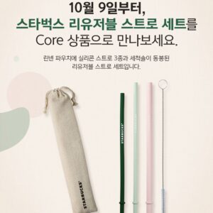 2020韓國星巴克環保吸管組