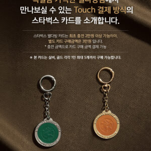 2021韓國星巴克星茶館隨行卡