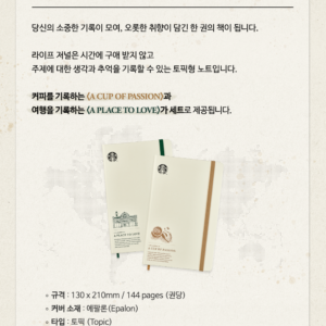 2022韓國星巴克生活日誌（2入）