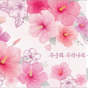 2018韓國星巴克木槿花隨行卡