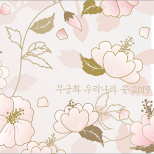 2019韓國星巴克木槿花隨行卡