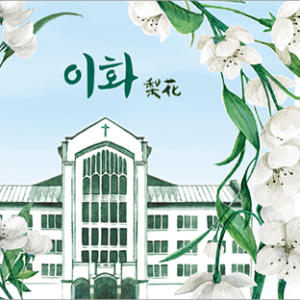 2019韓國星巴克梨花女子大學隨行卡