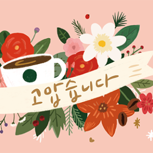 2021韓國星巴克感謝隨行卡