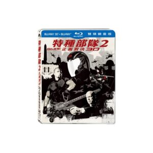 【台灣藍光鐵盒】特種部隊2：正面對決 3D+2D (2BD)